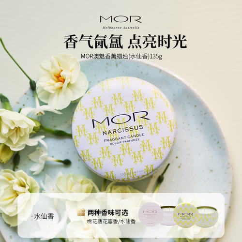 MOR香薰蜡烛棉花糖花瓣香花香调135g有效期至27年4月