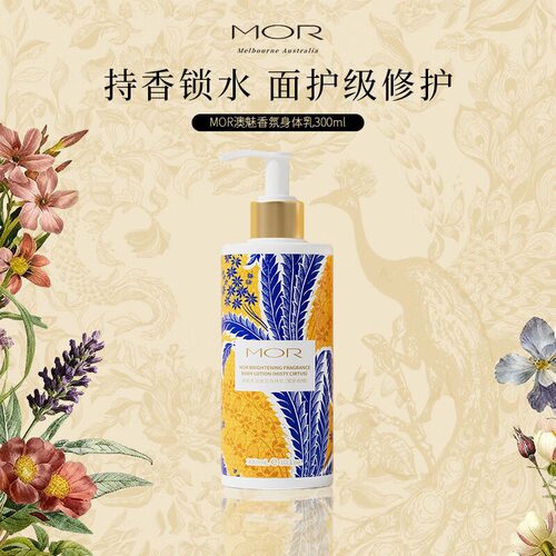 MOR澳魅花架香氛身体乳