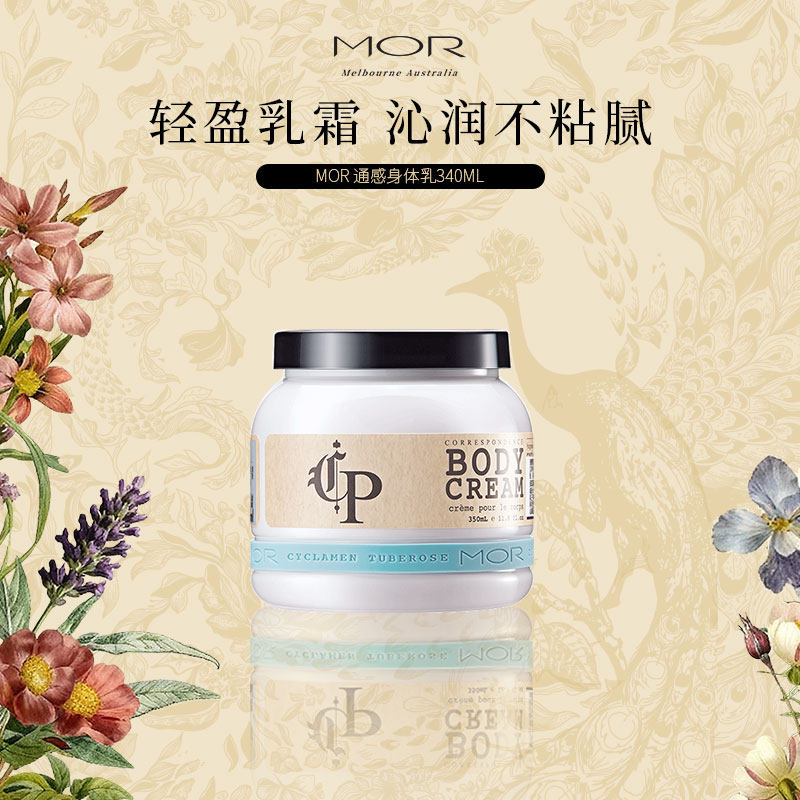 MOR通感香氛身体乳晚香玉香350ml清爽滋润留香马鞭草香澳洲进口
