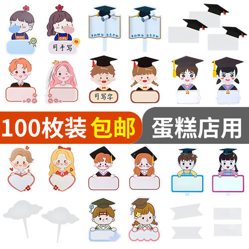 毕业季手写姓名空白纸杯蛋糕插卡