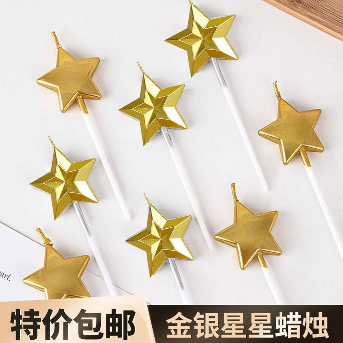金色镀金五角星蜡烛生日蛋糕装饰插件银色金色镀金盒装带底托蜡烛