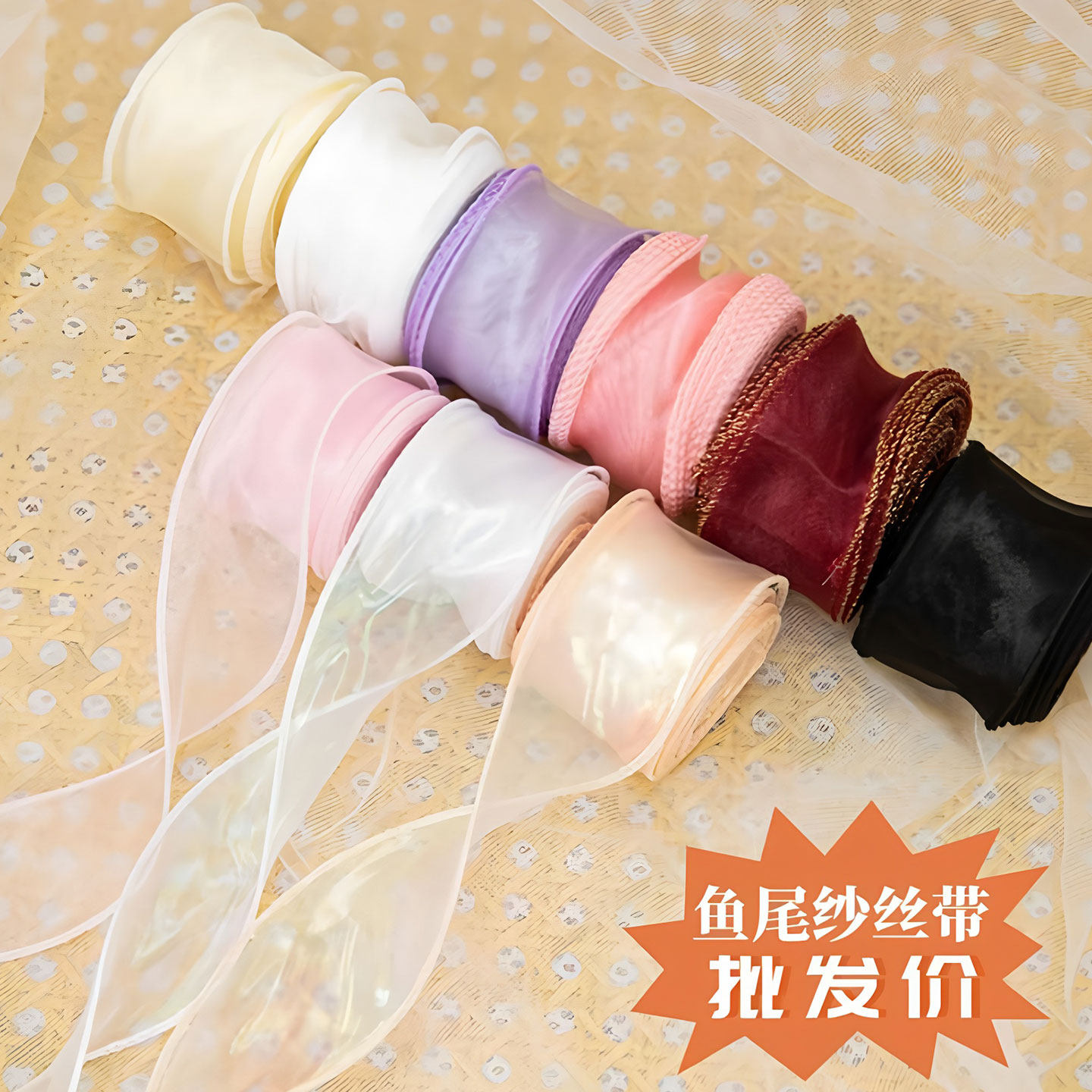 鱼尾纱带蛋糕装饰围边唯美女神节礼品盒鲜花包装丝带蕾丝缎带彩带