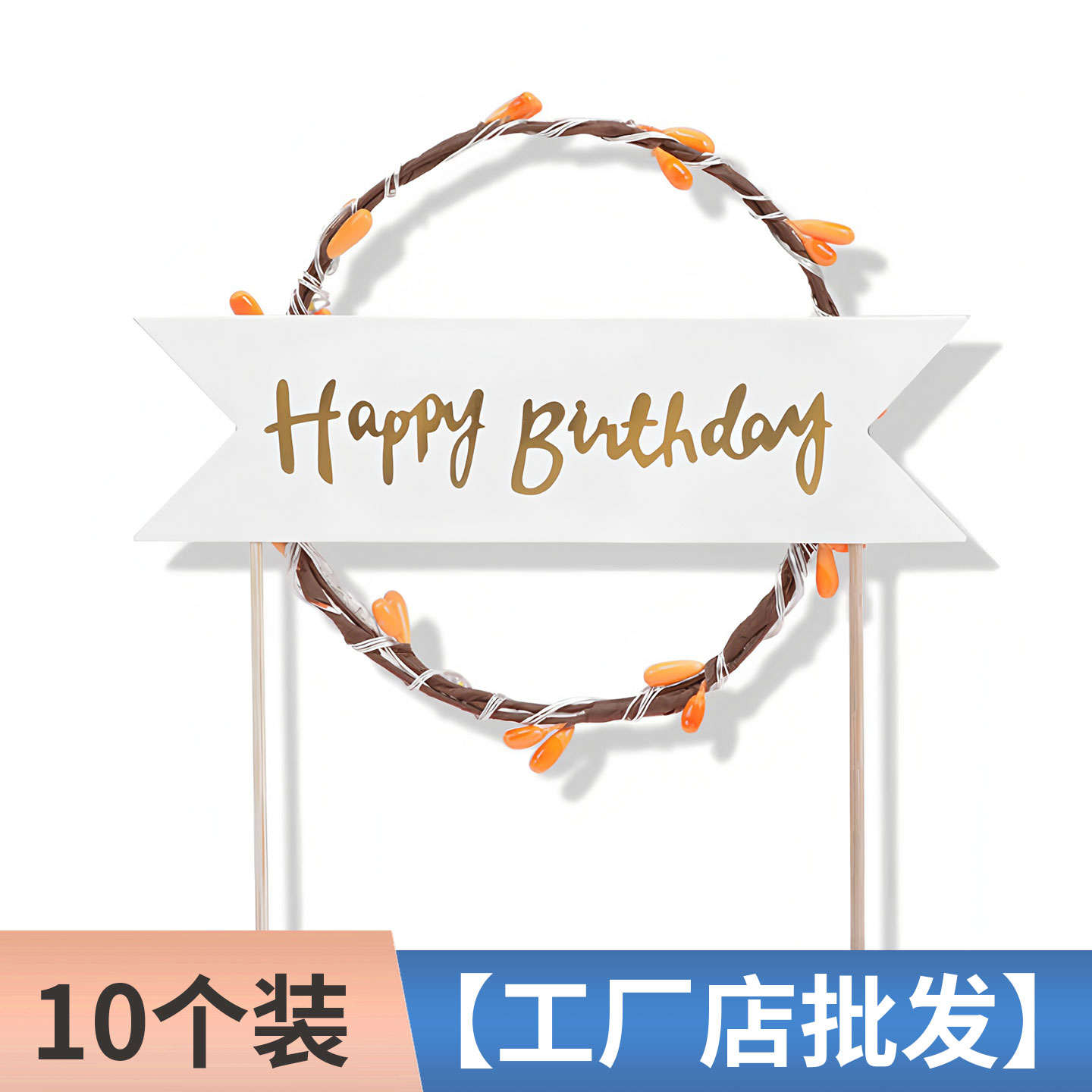 唯美小清新果实花环带灯生日快乐