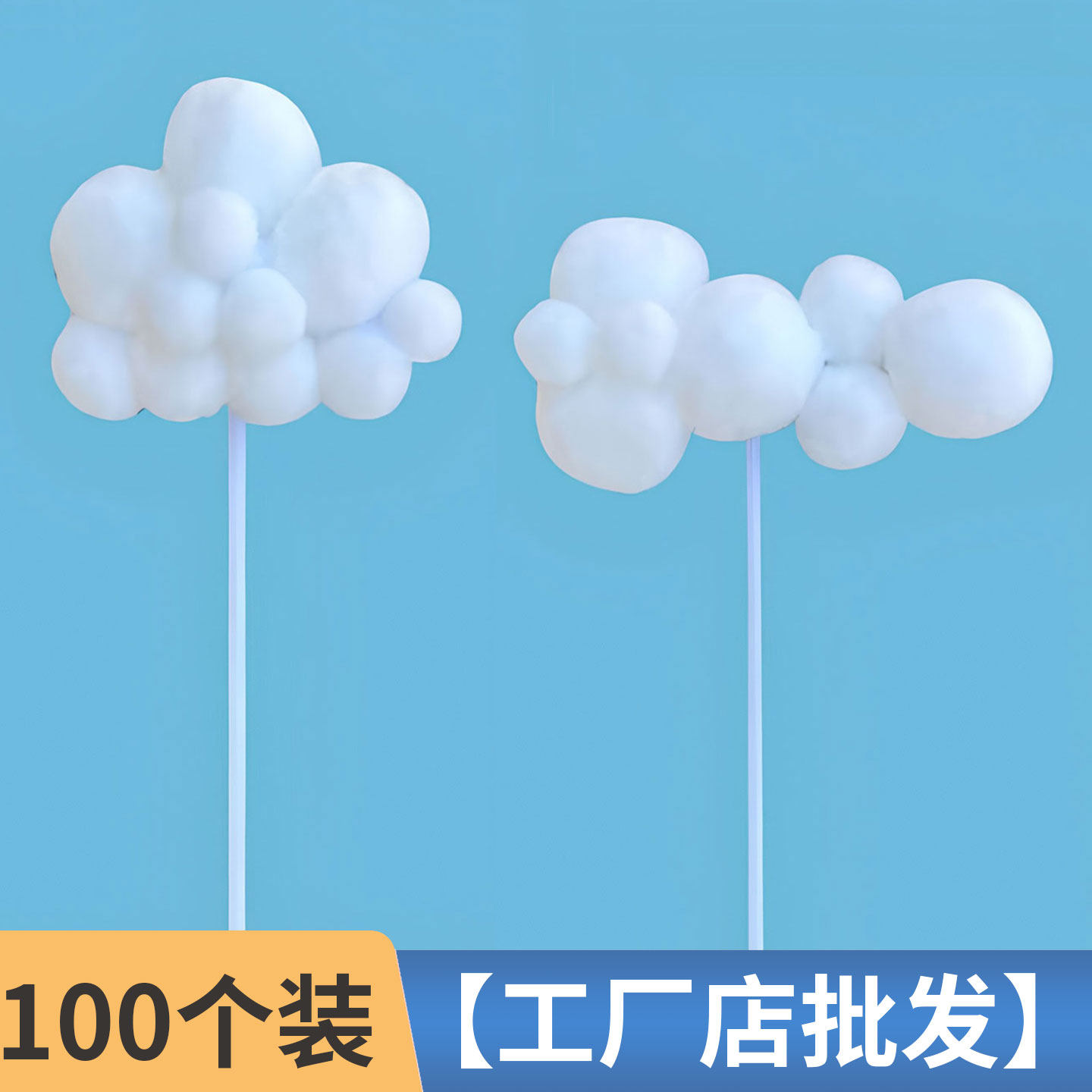 立体毛球云朵生日蛋糕装饰插件