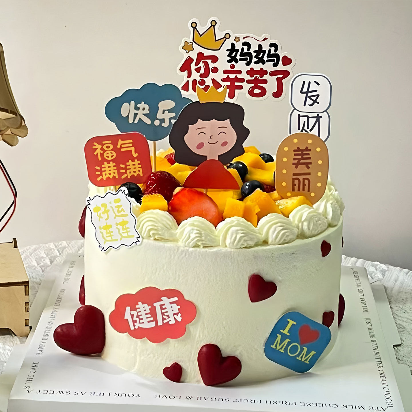 父亲母亲节蛋糕插牌健康快乐