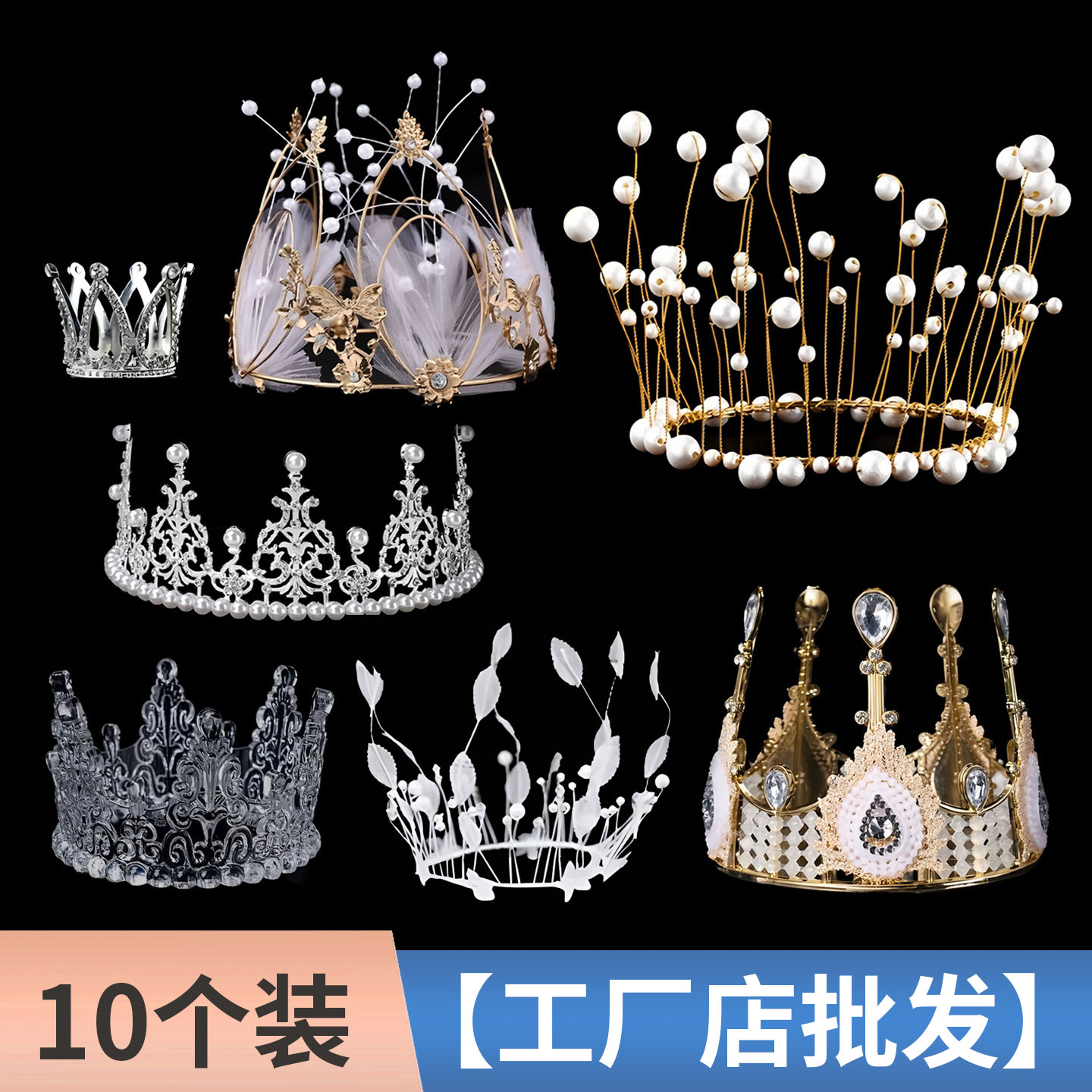 七夕情人节皇冠生日蛋糕装饰摆件珍珠蕾丝女王公主派对甜品台头饰