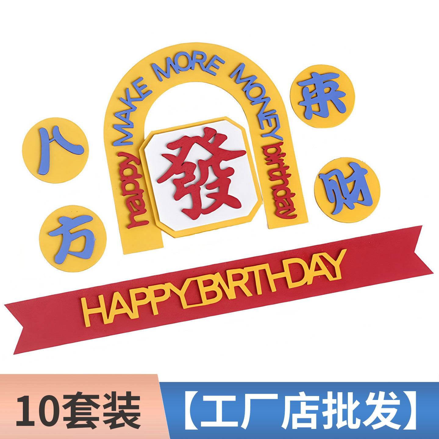 八方来财父亲节蛋糕插件福气满满