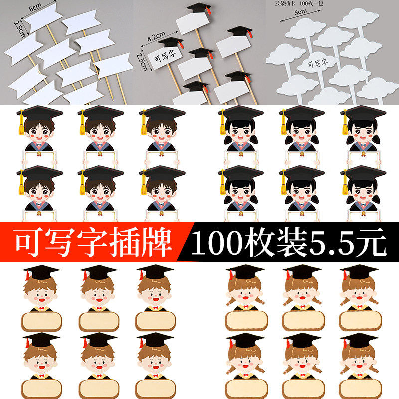 毕业季空白写字牌博士男孩女孩插件创意节日派对装扮甜品台布置