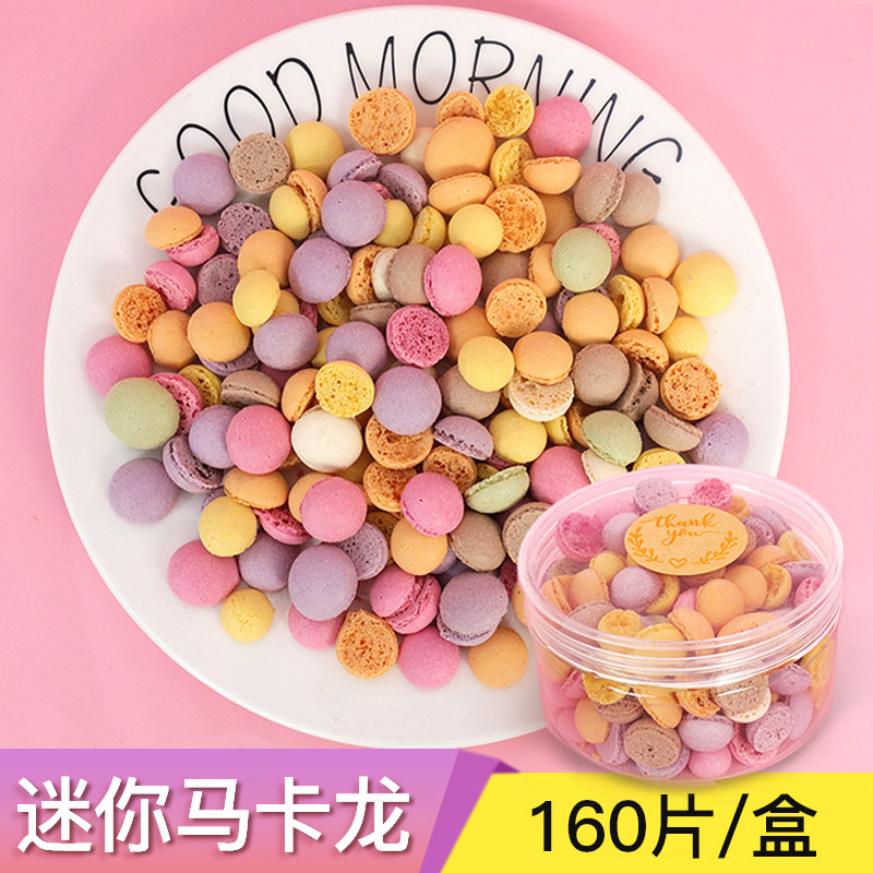 网红法式彩色迷你马卡龙蛋糕装饰半成品冰淇淋零食无夹心烘焙甜点