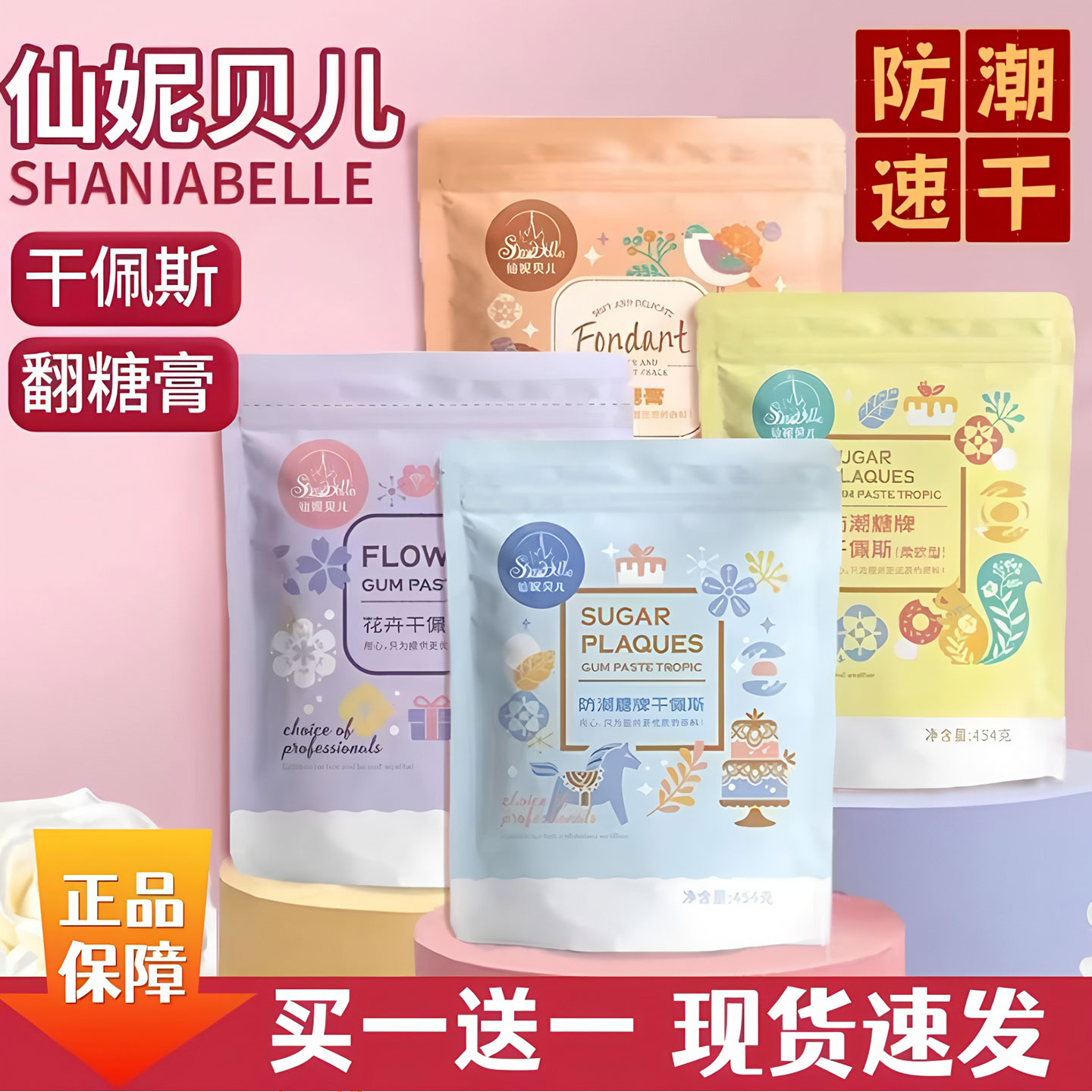 仙妮贝儿防潮干佩斯翻糖蛋糕装饰