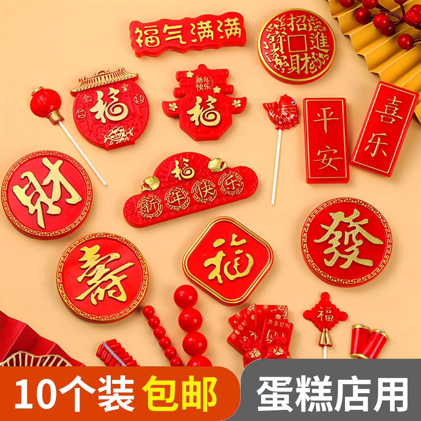 新年祝寿糖葫芦福气蛋糕装饰
