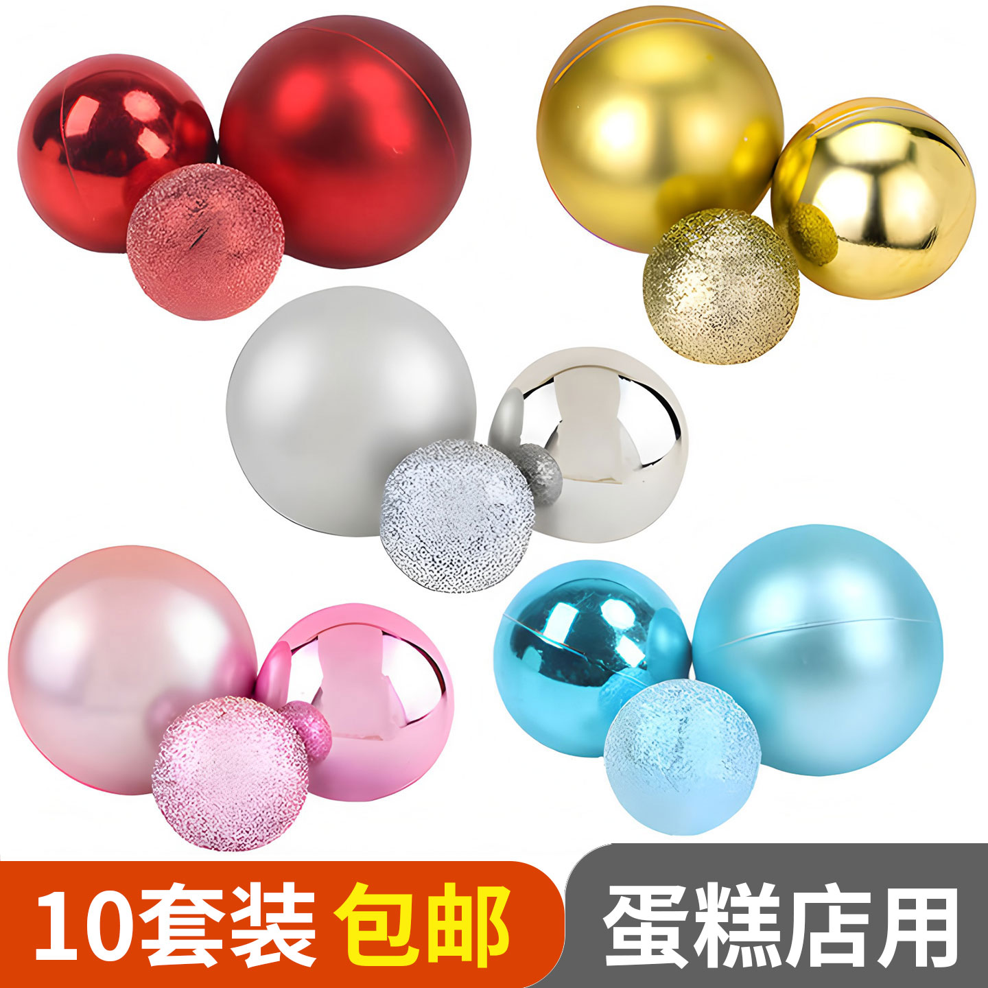圣诞金色磨砂许愿球蛋糕装饰