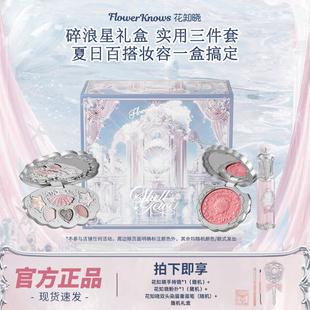 【新年礼物】花知晓化妆品礼盒彩妆三件套腮红唇蜜眼影盘送女友