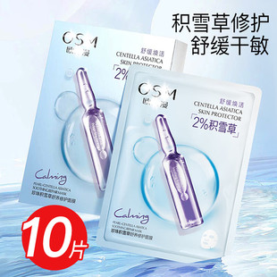 补水滋润细腻肌肤女士面贴膜官方正品 欧诗漫积雪草面膜玻尿酸保湿