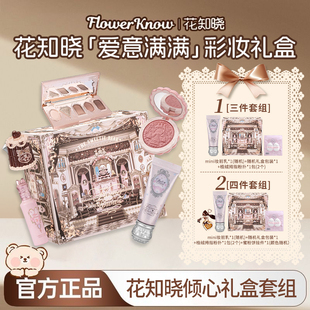 【元旦礼物】花知晓倾心礼盒彩妆套装口红腮红眼影送女友生日礼物