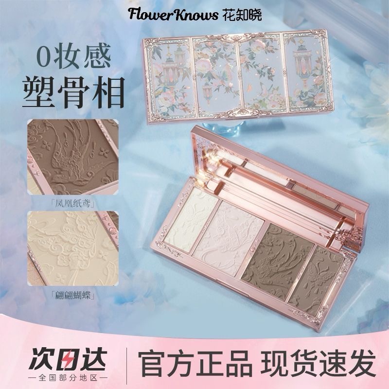 花知晓蝴蝶云肩高光修容一体盘女