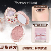 花知晓草莓洛可可浮雕腮红显色膨胀色自然定妆氛围感送礼物送女生