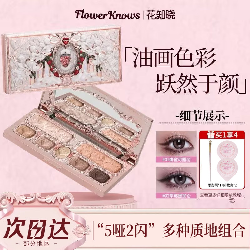 花知晓草莓丘比特面部综合盘多色系腮红眼影高光修容一体盘正品女,彩妆/香水/美妆工具,眼影,淘宝优惠券,粉丝福利购,淘宝优惠卷