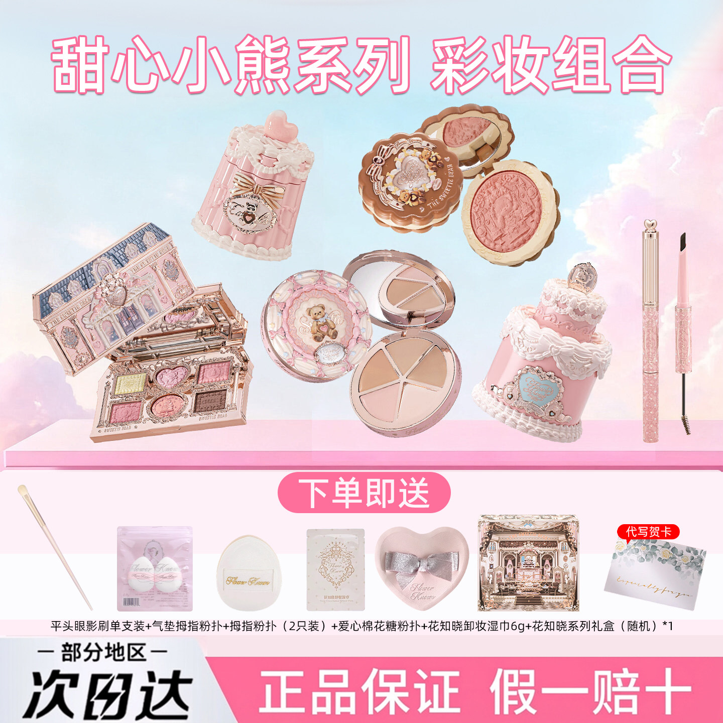 【新年礼物】花知晓礼盒甜心小熊系列套装彩妆闺蜜生日礼物正品