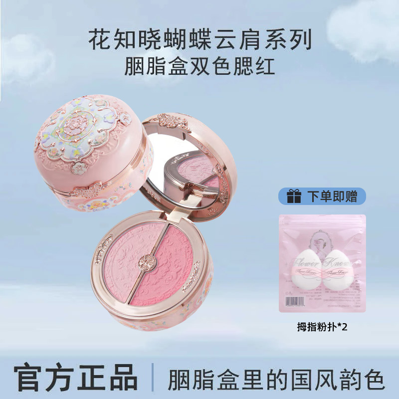 【七夕节礼物】花知晓双色腮红女