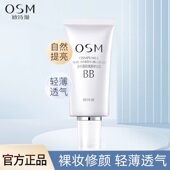 欧诗漫珍珠白BB霜持久不脱妆提亮遮瑕隔离粉底裸妆学生党官方正品