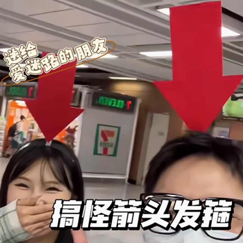 创意箭头演唱会发箍韩国搞怪吸睛