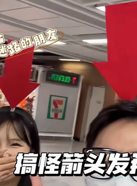 创意箭头演唱会发箍韩国搞怪吸睛