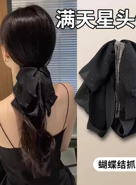 黑色满天星发夹女大号蝴蝶结流苏抓夹大女主既视感闪钻发饰头饰