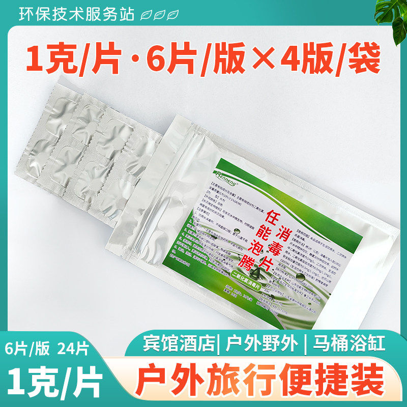 独立包装户外酒店便携装二氧化氯消毒泡腾片水桶水箱杀菌除味净水图片