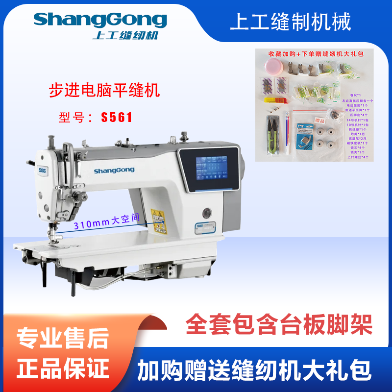 上工S561缝纫机平缝机电脑缝纫机电脑平车加长步进电机针杆无油