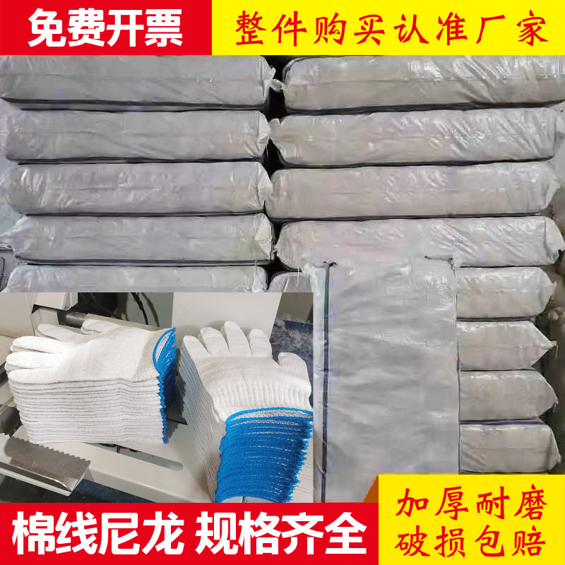 整件780双棉线批发手套劳保耐磨工作加厚劳动男干活修车尼龙手套