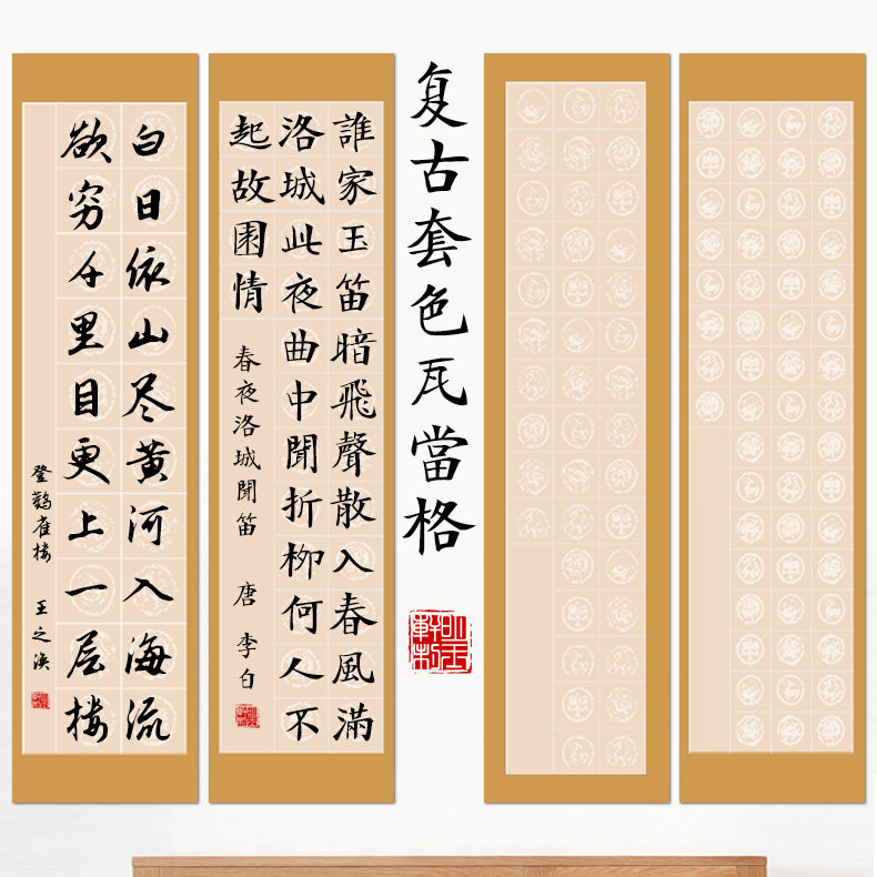 四尺对开三开复古诗词半熟瓦当