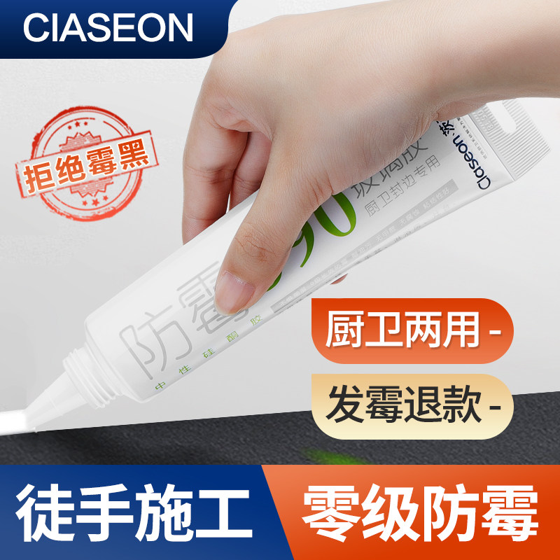 硅酮玻璃胶防水防霉厨卫专用马桶密封胶小支白色中性美容胶结构胶