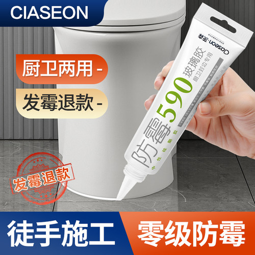 590中性硅酮玻璃胶防水防霉厨卫胶美容胶马桶密封胶防水胶强力胶
