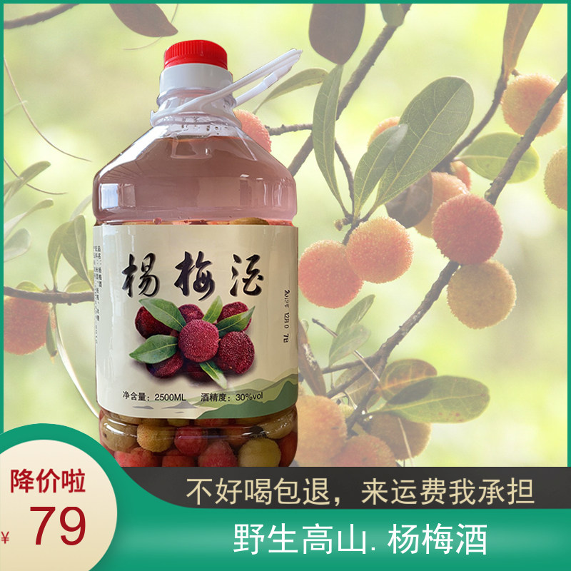 杨梅酒 自酿 桶装农家纯粮食酒50度米酒泡5斤带果粒 高度野生果酒