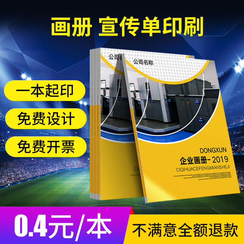 画册印刷宣传册印制设计制作小册子定制公司企业手册印刷产品图册说明书一本打印内刊广告书本彩色宣传单印制