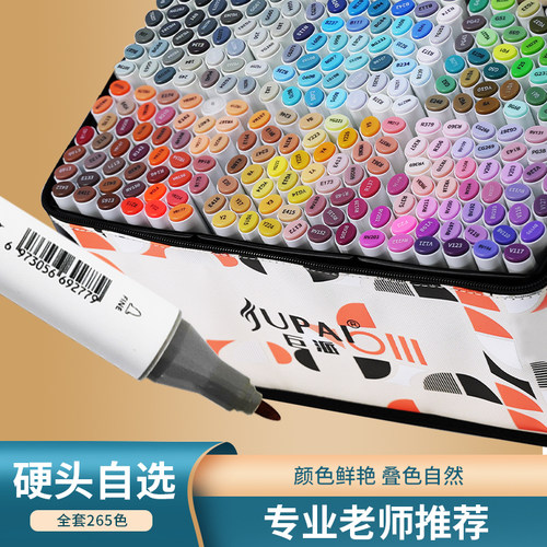 巨派高品质手绘马克笔硬单支自选