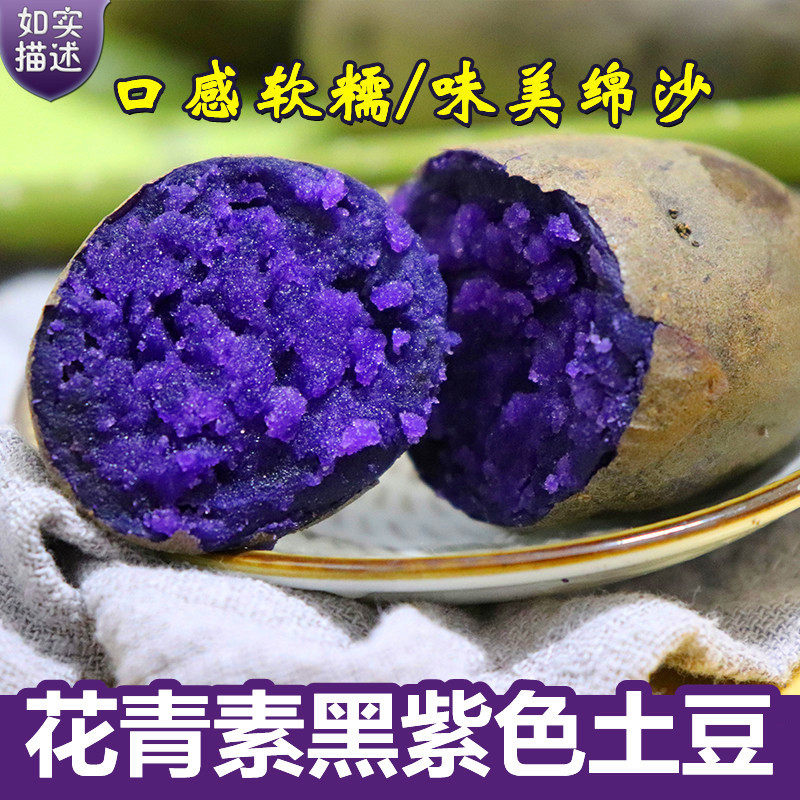 黑土豆5斤新鲜小土豆农家乌洋芋马铃薯黑金刚紫色土豆农家蔬菜,水产肉类/新鲜蔬果/熟食,土豆,淘宝优惠券,粉丝福利购,淘宝优惠卷