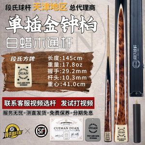 段氏方牌手工小头黑八台球杆