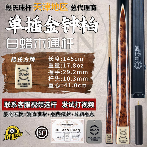 段氏方牌手工小头黑八台球杆
