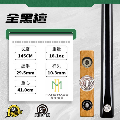蓉亚汉美银牌台球杆编号109