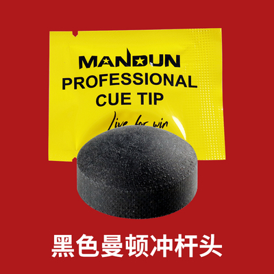 曼顿皮头台球杆13mm水晶黑色电木