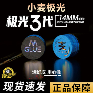 小麦极光三代皮头党金虎职业台球皮头桌球中式黑八斯诺克小头枪头