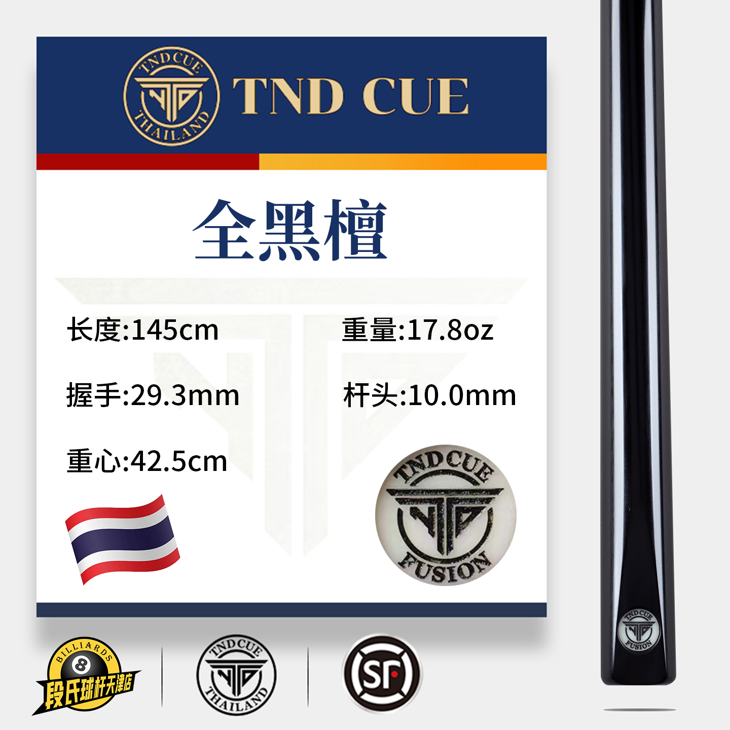 泰国TND台球杆FUSION系列全黑檀职业中八斯诺克小头杆手工杆04