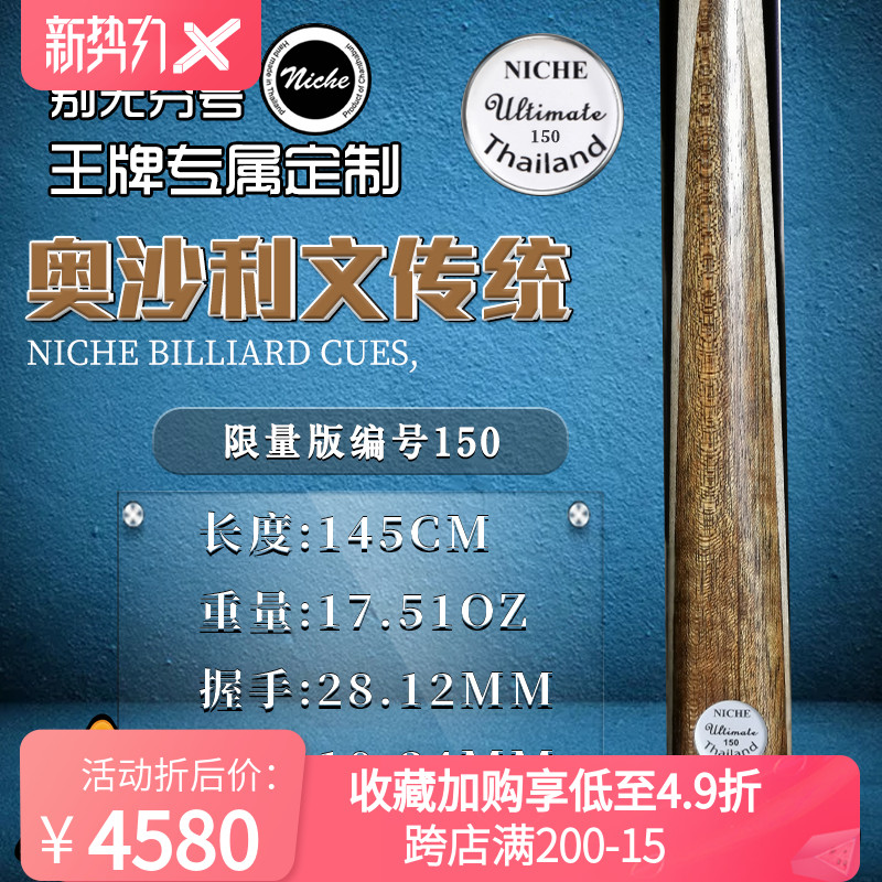 泰国进口Niche限量版编号150斯诺克黑八台球杆小头中式通杆单支|ruв категории движение/йога/фитнес/фанаты товаров, бильярд, бильярдный кий - от Buy2taobao.com для оказания профессиональной услуги покупки агента Taobao