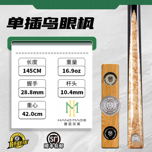 蓉亚汉美银牌台球杆编号131单插