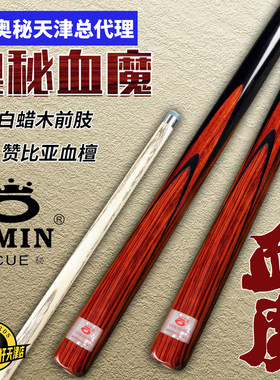 奥秘血魔斯诺克台球杆白蜡木
