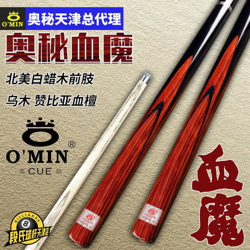 奥秘血魔斯诺克台球杆白蜡木
