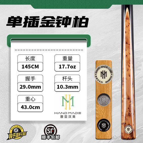 蓉亚汉美中式黑八九球小头台球杆