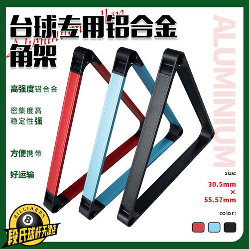 中式黑八台球三角架铝合金